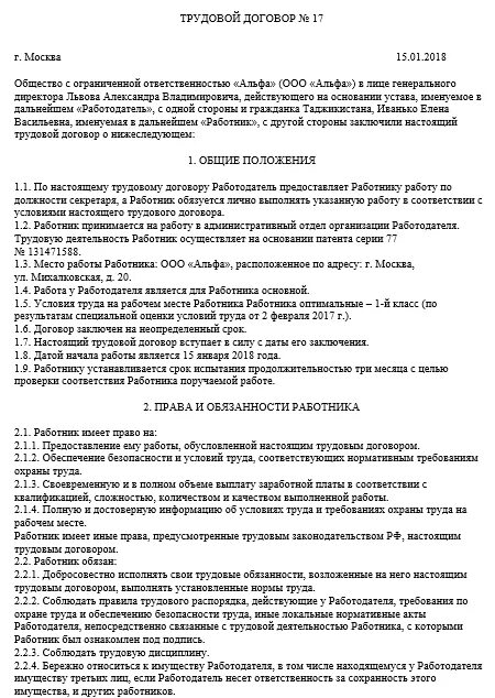 Трудовой договор с гражданином киргизии. Трудовой договор с иностранным гражданином образец 2021. Образец заполнения трудового договора с иностранным гражданином. Трудовой контракт с иностранным гражданином образец. Гражданский трудовой договор с иностранным гражданином образец.