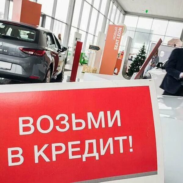 Автосалон. Автомобиль в кредит. Покупка авто в кредит. Автомашина кредит. Купить авто в кредит недорого