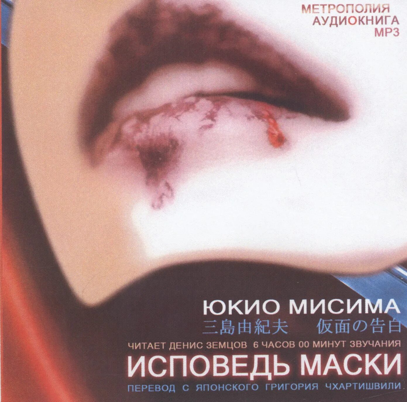 Мисима юкио исповедь маски япония. Исповедь маски юкио. Юкио мисима "исповедь маски". Юкио мисима "исповедь маски". Исповедь маски юкио мисима книга.