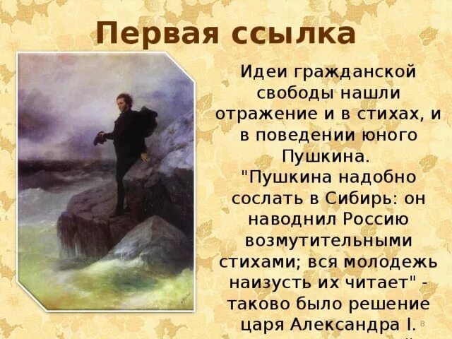 Первая ссылка. Ссылка Пушкина. Презентация ссылка Пушкина. Пушкин первая ссылка. Пушкин в ссылке.