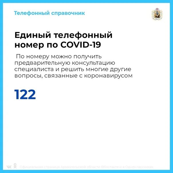 По номеру 122 можно. Тел 122. Номер 122 коронавирус единый как работает.