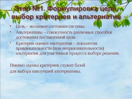 Цель достижение желаемого состояния