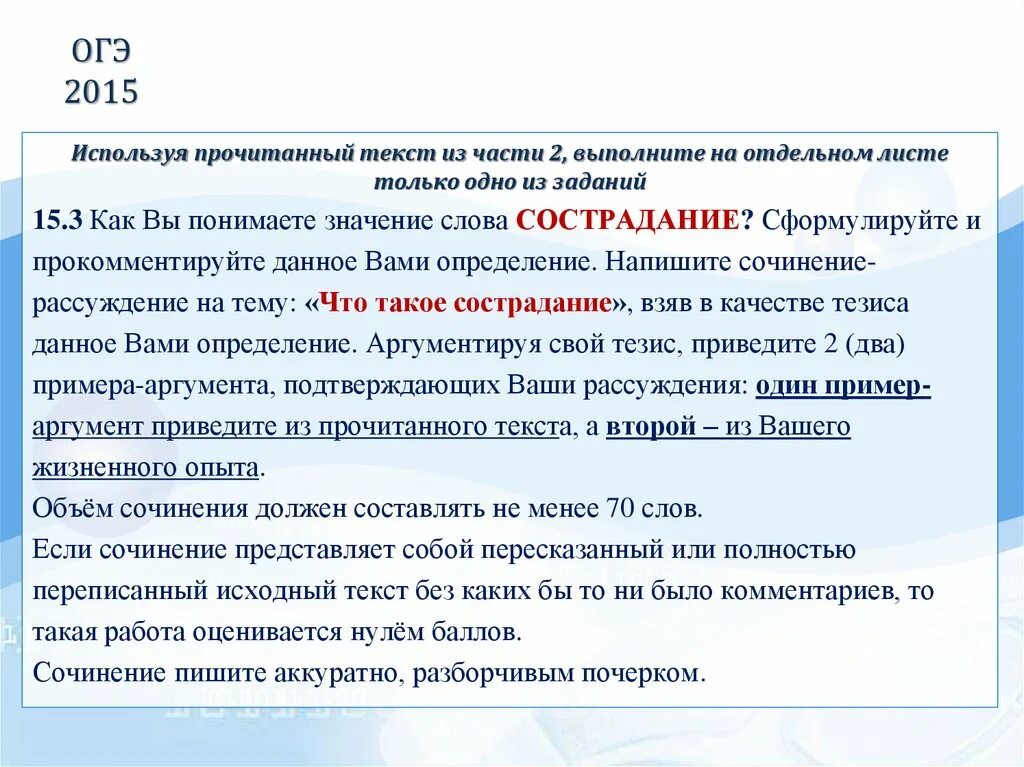 Сочинение ОГЭ сострадание. Сочинение рассуждение 15.3. Сочинение ОГЭ значение слова сострадание. Сочинения на разные темы ОГЭ. В каких поступках проявляется человечность сочинение огэ