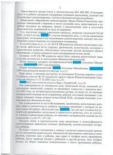 Заключение опеки на усыновление