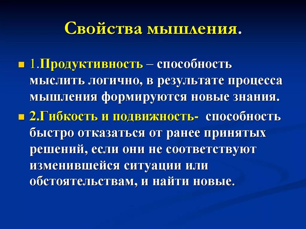 Функции мышления человека. Основные характеристики мышления в психологии. свойства процесса мышления в психологии. свойства мышления таблица. мышление свойства и характеристики.