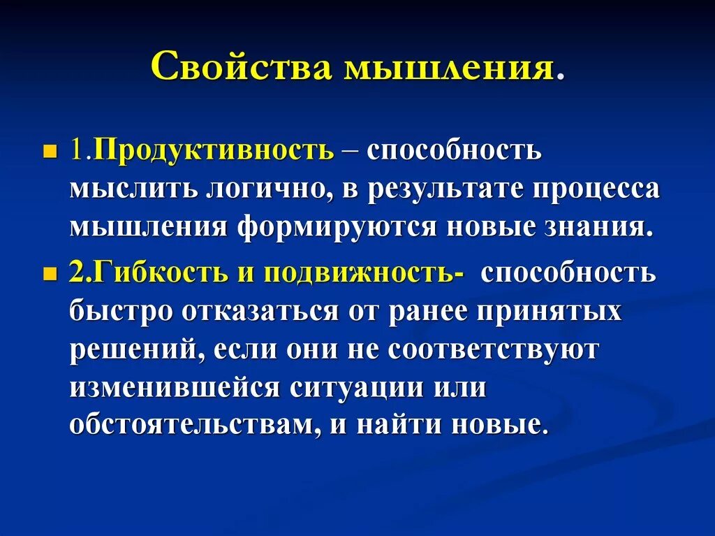 Свойства мышления таблица. Свойства мышления.психология. Свойства и характеристики мышления. Свойства процесса мышления. Мышление природа процесса