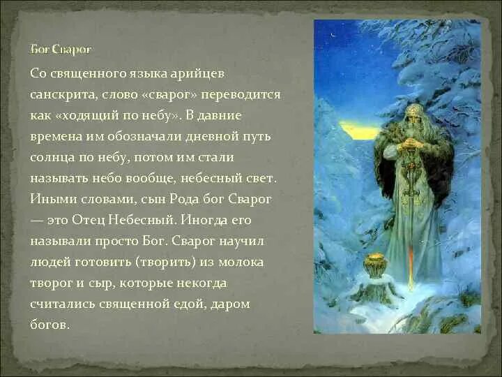 Сварог и камень алатырь. Сварог бог славян. Сварог славянский бог. Слово сварог. Сварог бог славян символ.