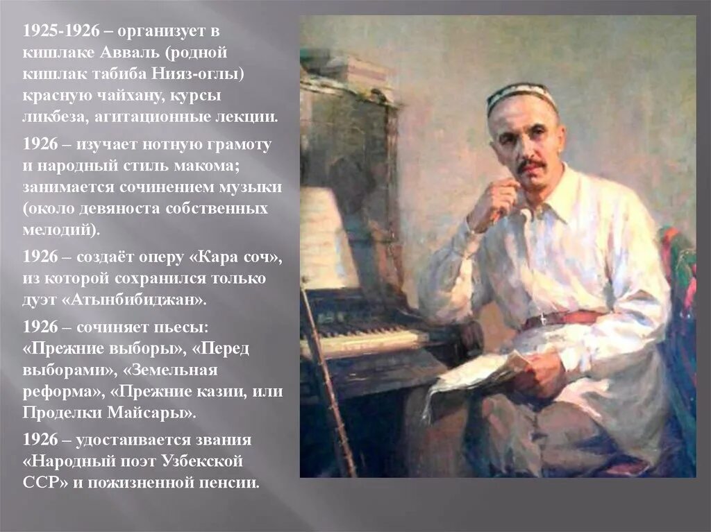 Хакимзаде Ниязи. Хамза Хакимзаде Ниязи узбекский поэт. Портрет Хамза Хакимзаде. Тест песня кишлака