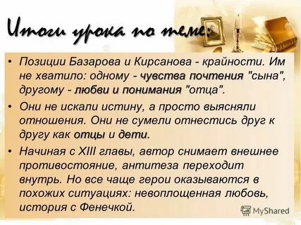 Почему не может быть понимания с отцами