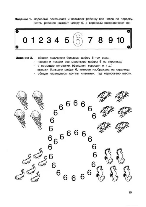 3 июня цифрами. Задания с цифрами для дошкольников 5-6 лет. Цифра 3 задания для дошкольников задания. Число 3 цифра 3 задания для дошкольников. Задание с цифрой 6 для детей 4-5 лет.