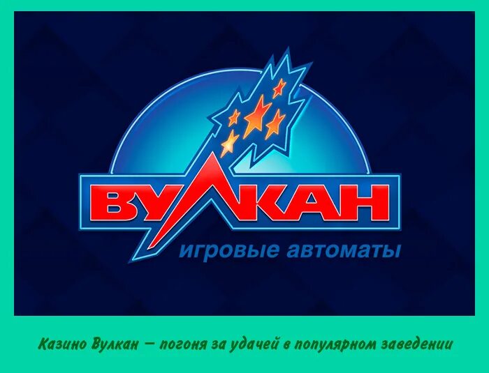Вулкан оригинал автоматы. Казино вулкан баннер. казино вулкан заведение. казино вулкан логотип. казино вулкан волжск.