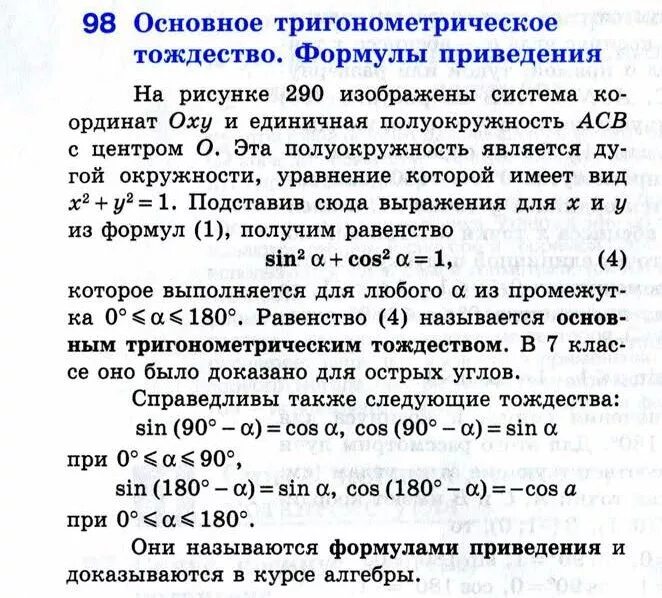 Выберите утверждения являющиеся основным тригонометрическим тождеством. Основное тригонометрическое тождество доказательство. Доказательство основного тригонометрического тождества. Основное тождество тригонометрии. Основное тригонометрическое тождество 9 класс.