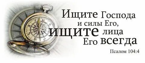 Ищу господу