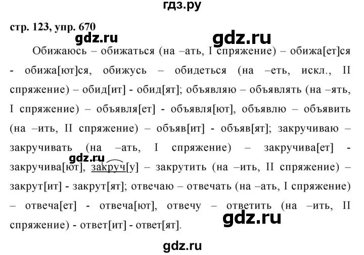 Русский язык 5 класс упражнение 670 ладыженская