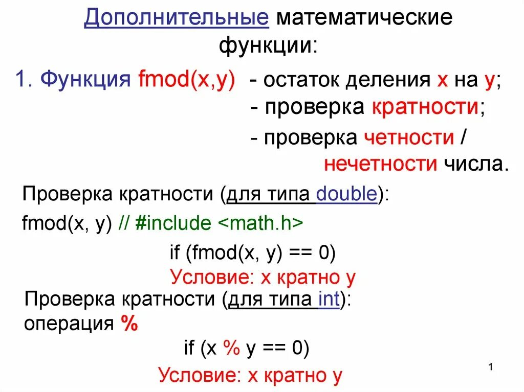 Функция int x. Функция INT() преобразует. FMOD синтаксис. Формула функции FMOD. Что за функция INT ( ).