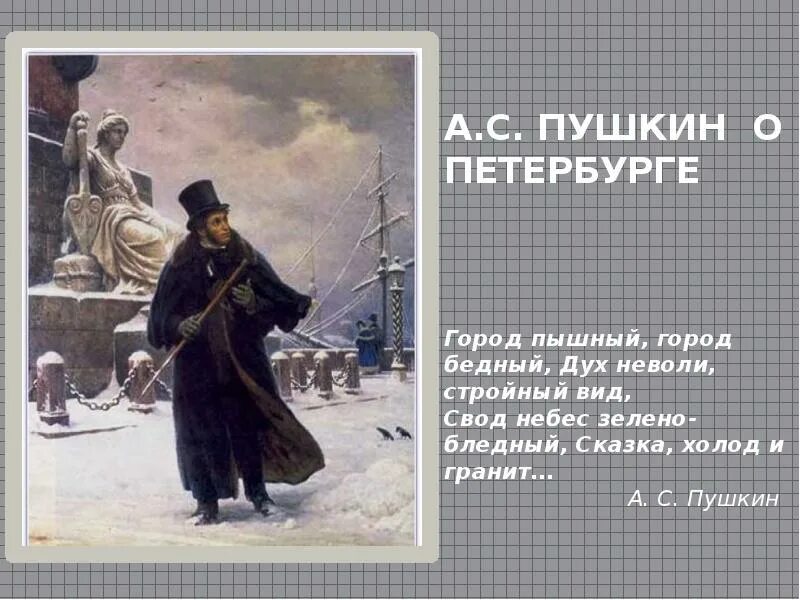 Пушкин в петербурге детям. Пушкин в петербурге детям