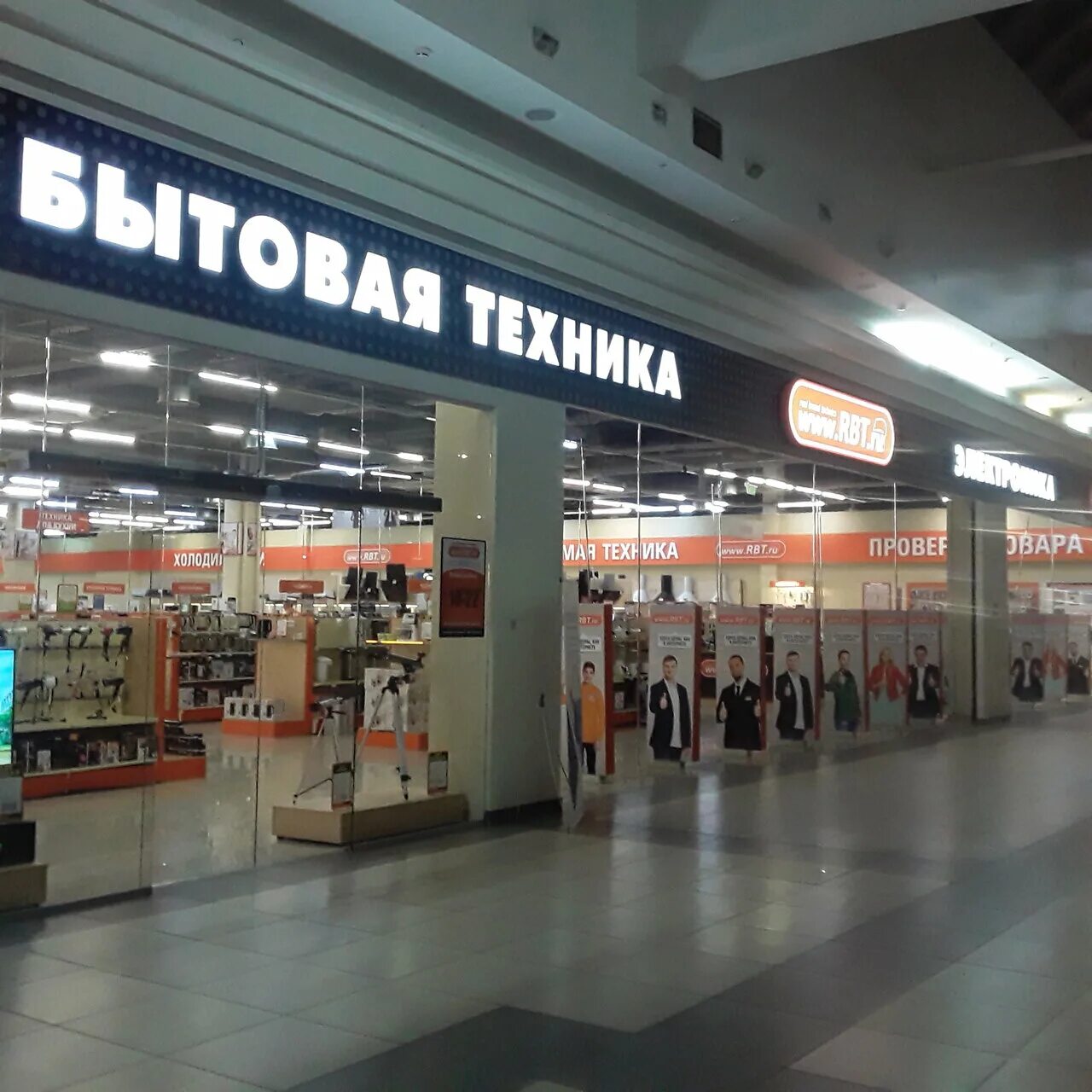 Вывеска магазина бытовой техники. Рбт самара адреса магазинов. Рбт самара адреса магазинов. Рбт самара адреса магазинов. Рбт самара адреса магазинов.