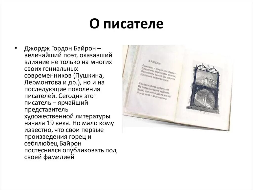 Байрон стихотворения. Стихотворение Байрона короткие. Джордж Байрон стихи короткие.