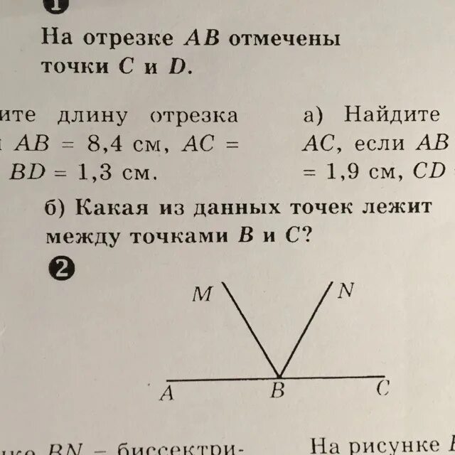 Точка лежит между точками cd. Какая из данных точек лежит между точками в и с. Точка лежит между точками. Точка б лежит между точками а и с. Какая. Лежит между точек двумя b и c.