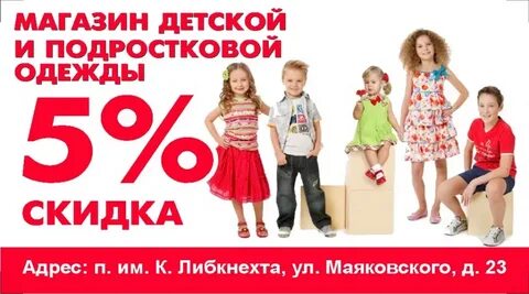 Интернет магазин детского дисконта