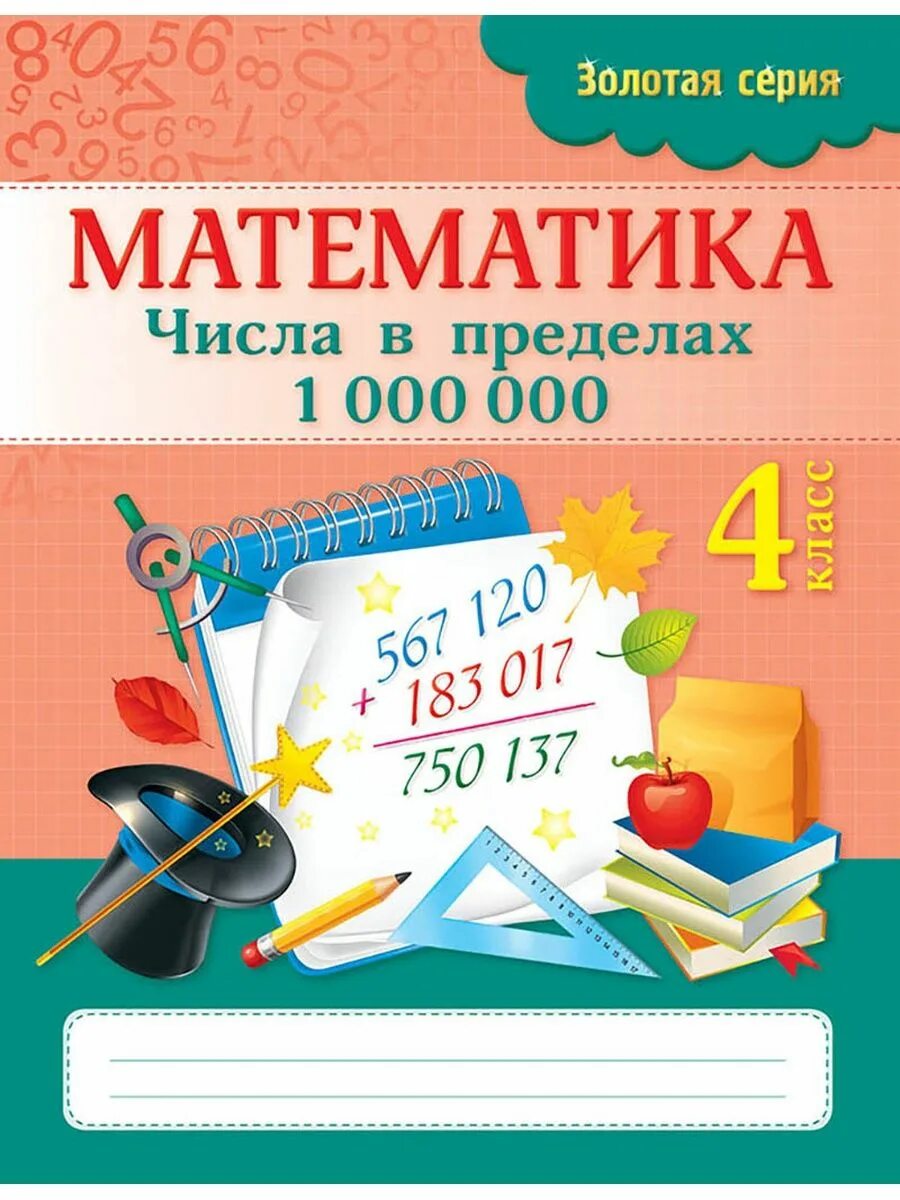 Математика алтын. Математика алтын. Математика 1 сынып. Математика 1 сынып. Дарын.
