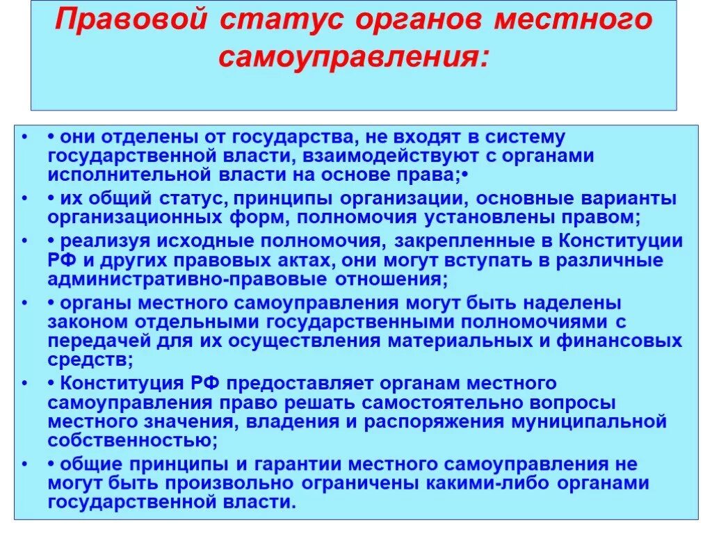 Статус местного представительного органа