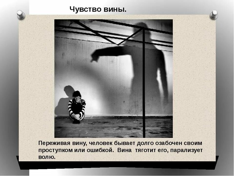 Признание вины. Чувство вины. чувство вины цитаты. чувство вины афоризмы. люди внушающие чувство вины.
