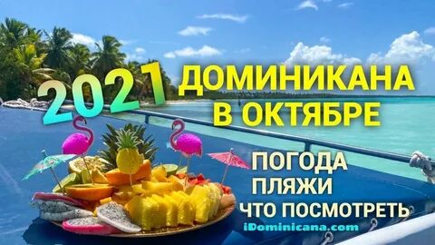 Погода в доминикане в июле