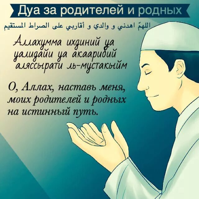 Болит голова во время рамадана. Исламские молитвы. Дуа для родителей. Молитвы на масумальманском.