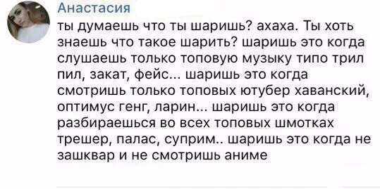 Текст трил пил миллионы. Ты знаешь что такое шарить. Ты хоть знаешь что такое шарить. Ты думаешь я не шарю. Ты хоть знаешь что такое шарить Мем.