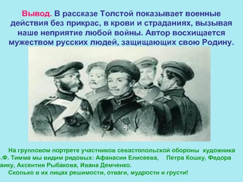 Кратко севастополь в декабре месяце толстой. Л Н толстой Севастопольские рассказы. Севастополь в декабре месяце. Севастопольские рассказы Севастополь в декабре месяце. Сочинение по севастопольским рассказам.