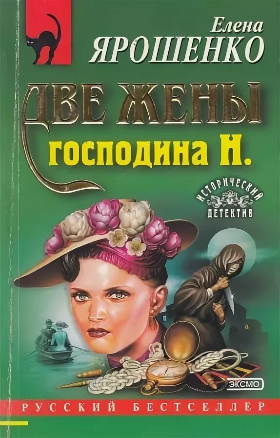 Вторая жена господина Матвеева. Две жены книга. Вторая жена господина Матвеева книга.