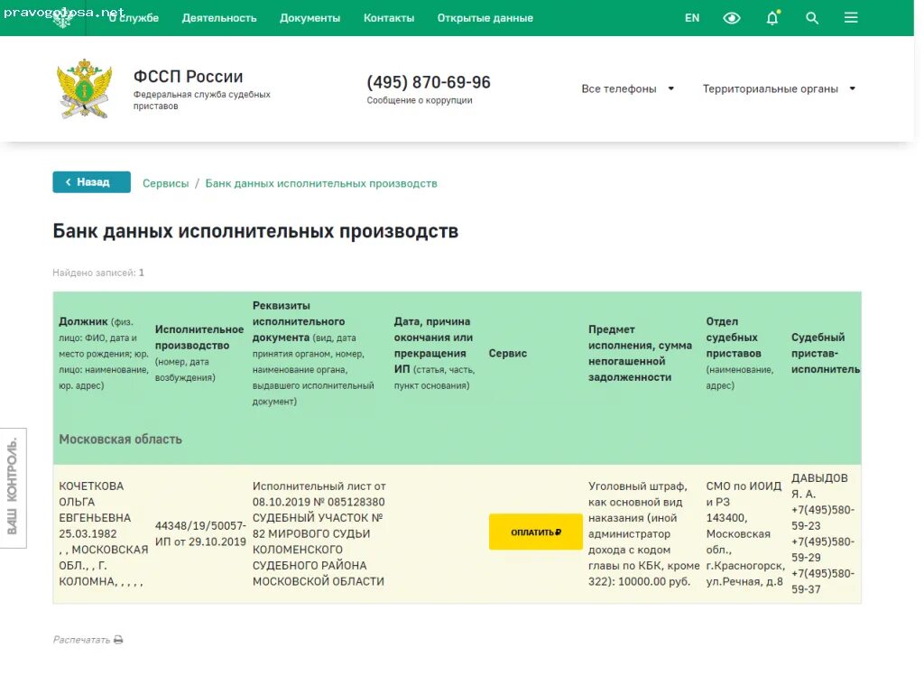 Сайт фссп г москва. База данных судебных приставов. Федеральная служба судебных приставов Москва. Номер исполнительного производства. Задолженность у судебных приставов.