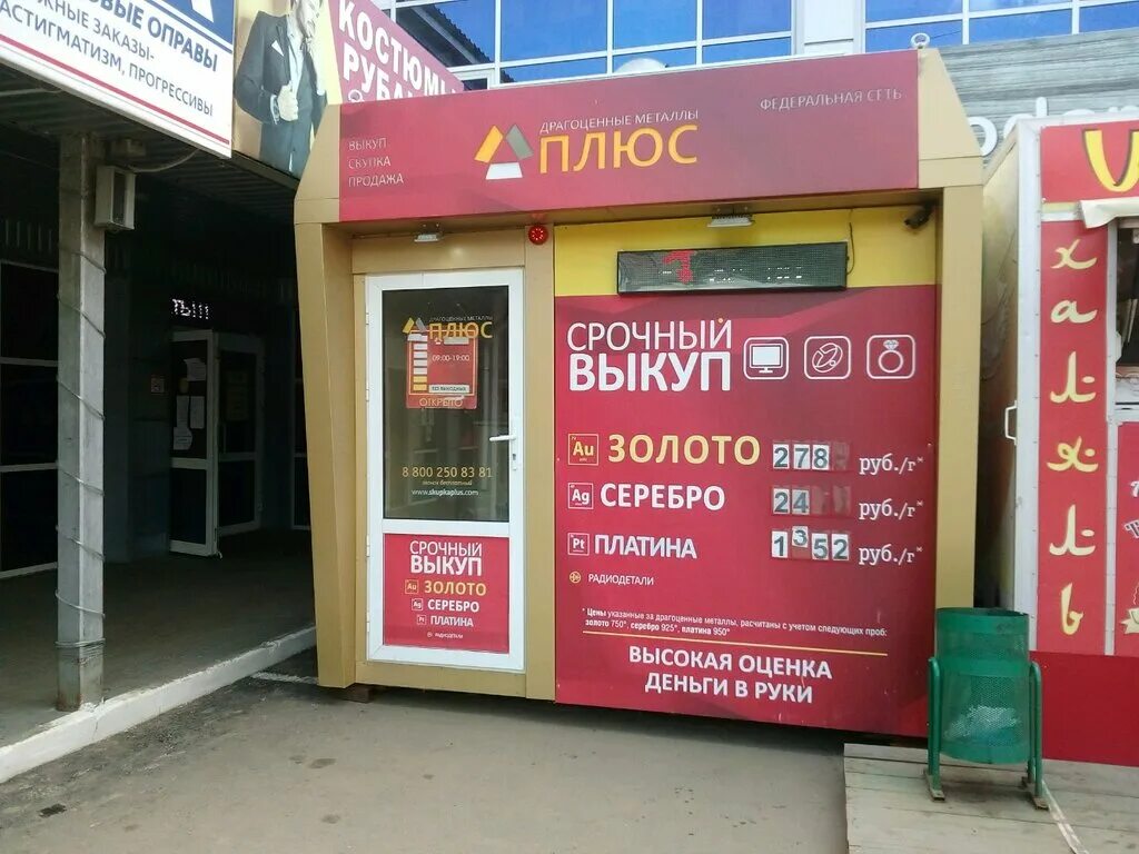 Ломбард 12. Ломбард выкуп. плюсы ломбардов. ломбард или скупка. бульвар горшкова 12 рузаевка.
