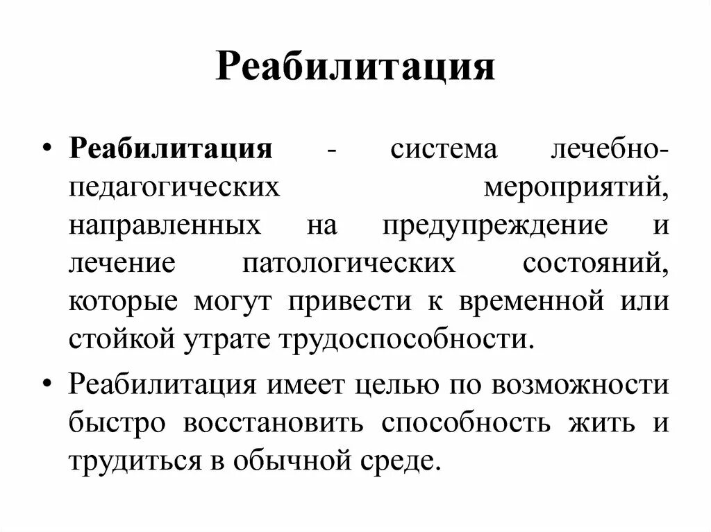 Абилитация формы. Понятие абилитация. Система реабилитации. Медицинская педагогика. Абилитация это в педагогике и психологии.