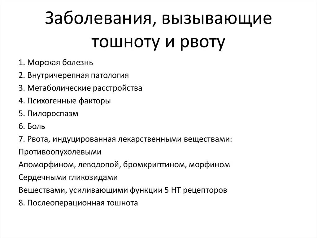 Почему чувство тошноты. Тошнота и рвота при заболевании. Рвота при каких заболеваниях. Тошнота при каких заболеваниях. Тошнота и рвота при коронавирусе.