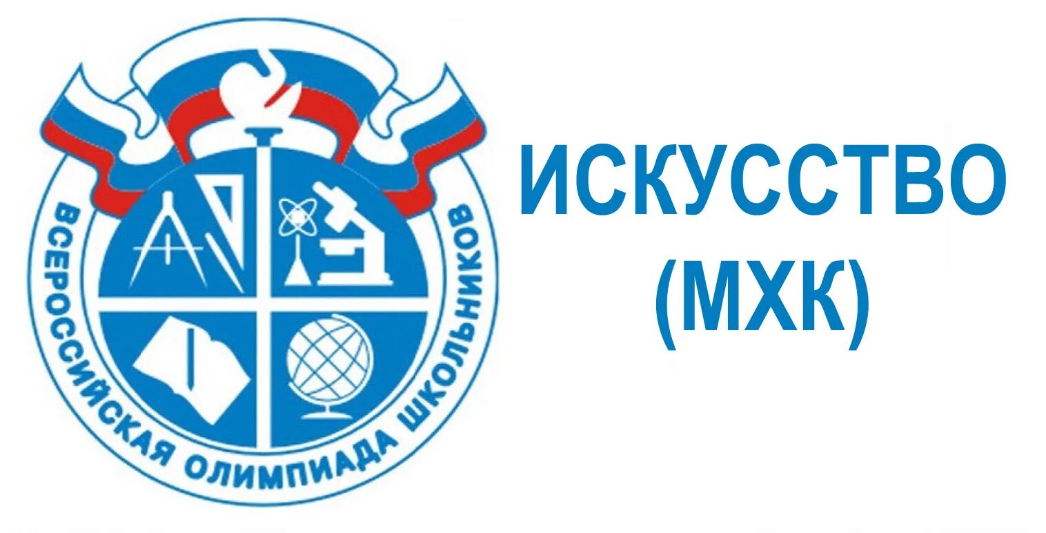 эмблема всош олимпиады 2020-2021. результаты всош технология. итоги всероссийской олимпиады школьников 2020-2021 школьного этапа. итоги школьной олимпиады. школьный этап всероссийской олимпиады школьников по математике.