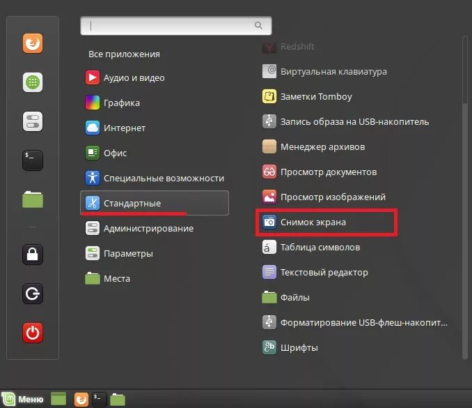 Лучшие программы для скриншотов. Линукс Скриншоты. Скрин экрана на Linux. Линукс Скриншот части экрана. Как сделать скрин на линуксе.