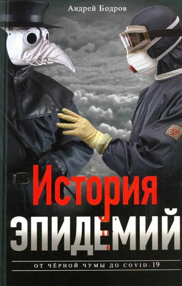 Содержание книги чума