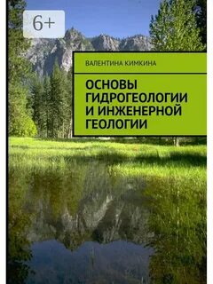 Основы геологии