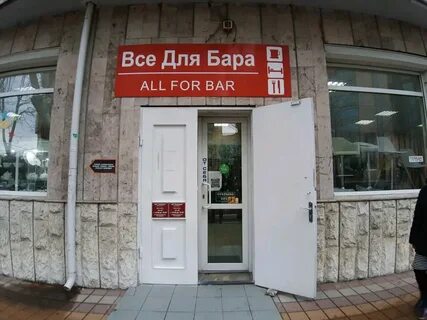 Бары сочи центральный