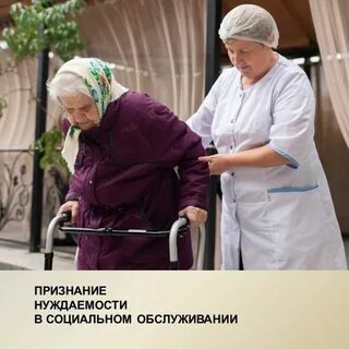 Уход за престарелыми одинокими людьми 88007754613 добро