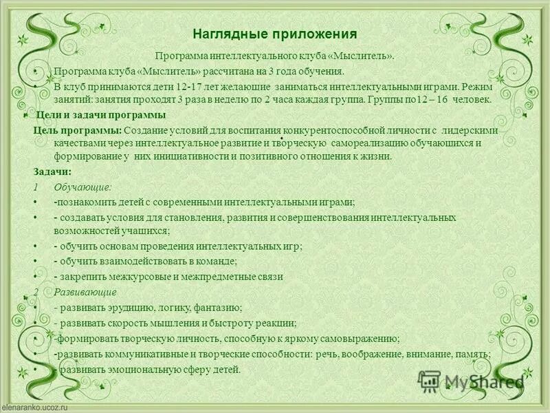 Критический мыслитель это. Программа мыслитель. Программа мыслитель. Активист мыслитель. Статуя мыслителя родена.