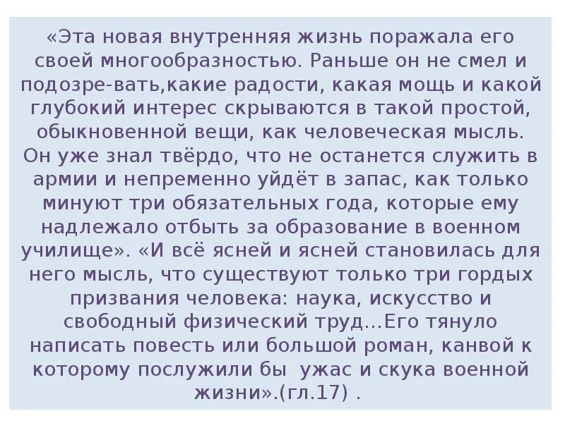 Был обыкновенен и прост и. Три гордые призвания человека по повести Куприна поединок сочинение. Сочинение контрольное ,,поединок.