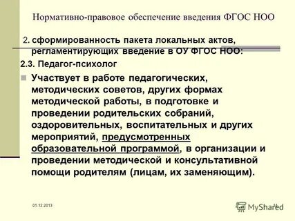 Нормативно 14