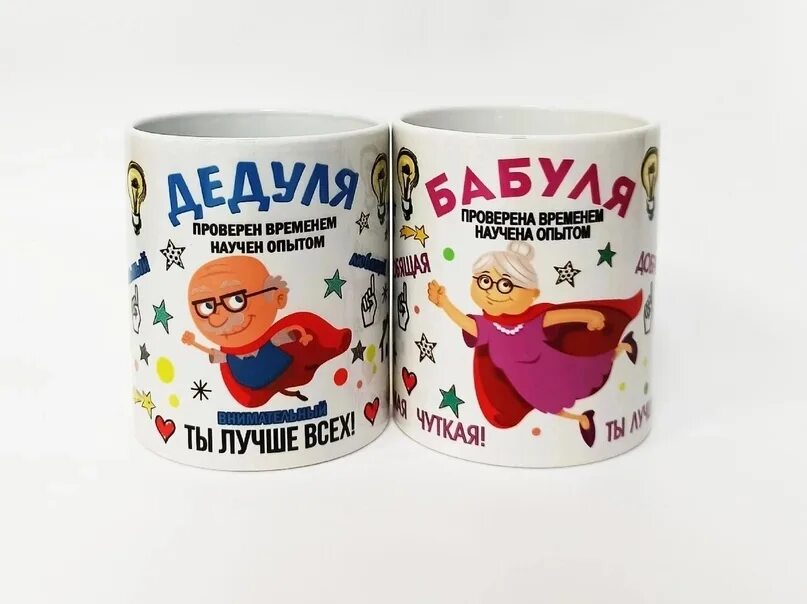 Набор чашек для чая бабушка и дедушка. Шаблоны чайной кружки для подарка ко дню бабушек и дедушек. Кружки лучшие бабушка и дедушка в мире 300 мл 2 шт. Кружка бабушке и дедушке. Кружка бабушке и дедушке.