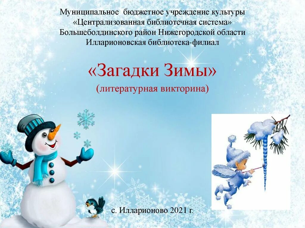 Мероприятия загадки викторины. Вопросы для викторины. Какая планета голубая. Презентация знатоки природы. Загадка про праздник.