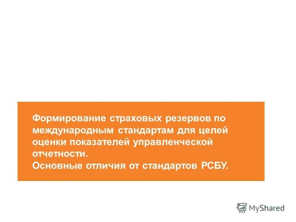 Лицо формирует страховую и. Лицо формирует страховую и