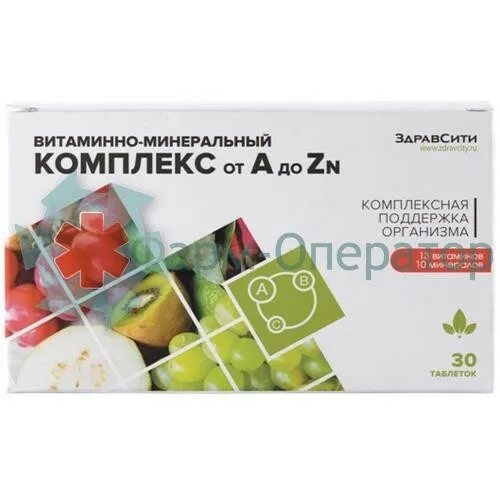 Здравсити витамины группы в. Витамины минеральный комплекс от а до zn. L-карнитин таб. Здравсити витамины. Витаминно-минеральный комплекс от а до zn 630 мг.