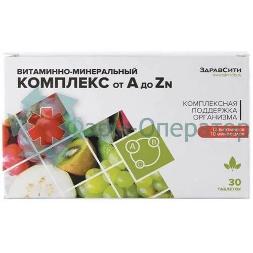 Здравсити псков. ЗДРАВСИТИ витаминно-минеральный комплекс от а до ZN. Витаминно-минеральный комплекс a-ZN таблетки 630мг №60 импловит. Витаминный комплекс от а до ZN 30. Витаминный комплекс от а до ZN таб 30.